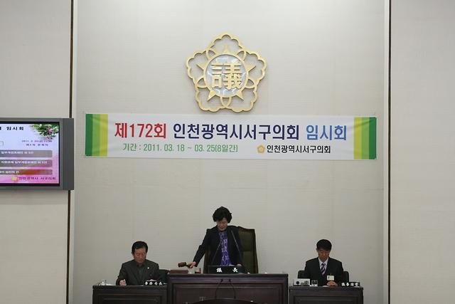 제172회 서구의회 임시회 - 2차 본회의 사진