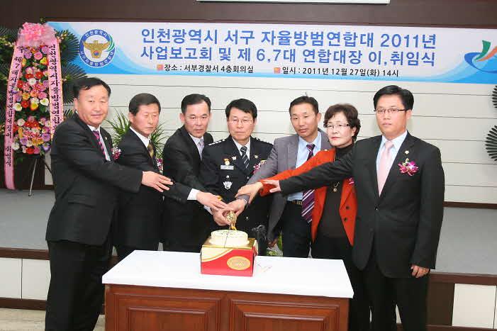 11-12-27-서구자율방범대 제6,7대 연합회장 이,취임식 015-2.jpg 이미지