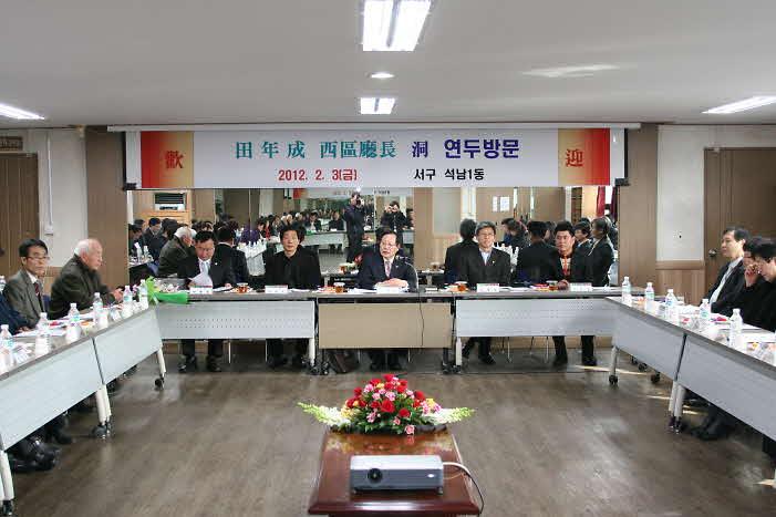 석남1동 연두방문 사진