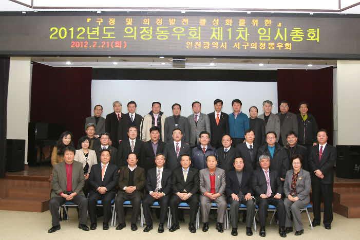 의정동우회 임시총회 사진
