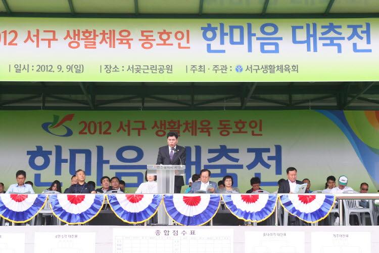 12-09-09-서구생활체육회 한마음 대축전 (44).jpg 이미지