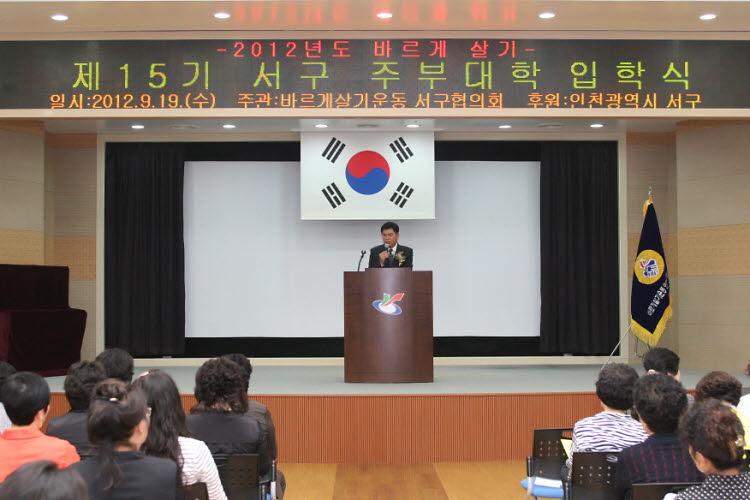 제15회 서구주부대학 입학식 사진