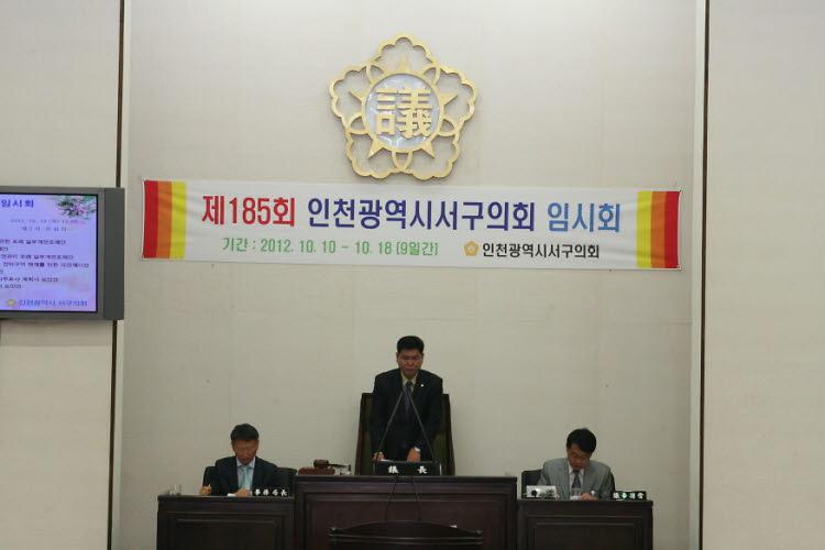 제185회 서구의회 임시회 제2차 본회의 사진