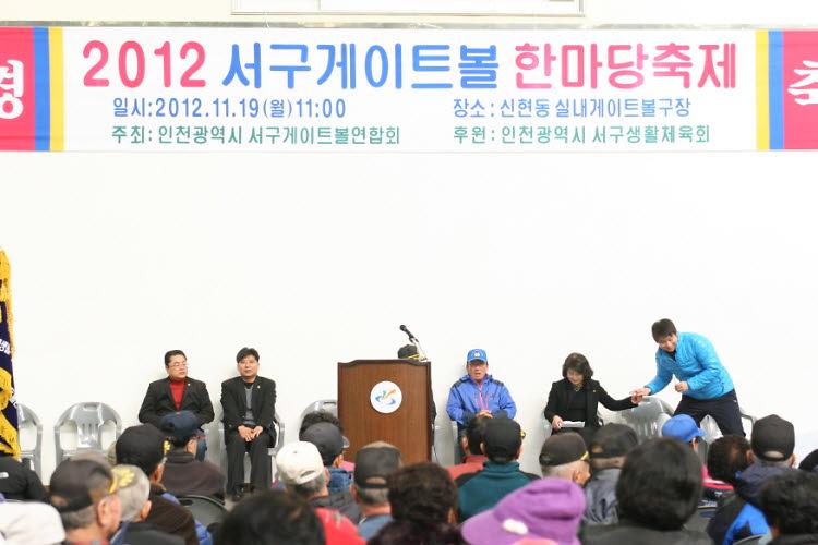 2012 서구게이트볼 한마당축제 사진
