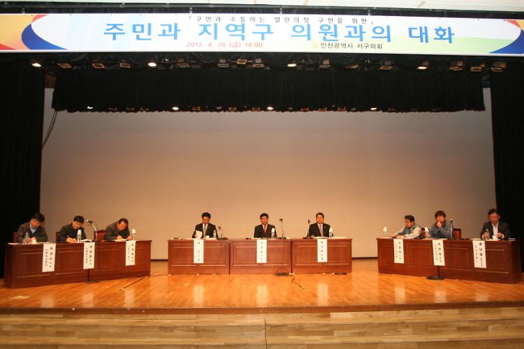 가정1,2,3동 주민과 지역구 의원과의 대화 사진