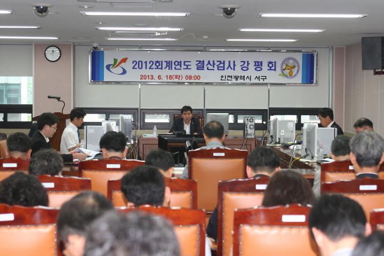 13-06-18-2012 회계연도 결산 강평회 (2).jpg 이미지