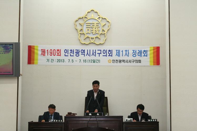 13-07-05-제190회 서구의회 제1차 본회의 (9).jpg 이미지