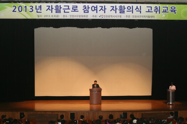 2013 자활 근로 참여자 자활의식 고취 교육 사진