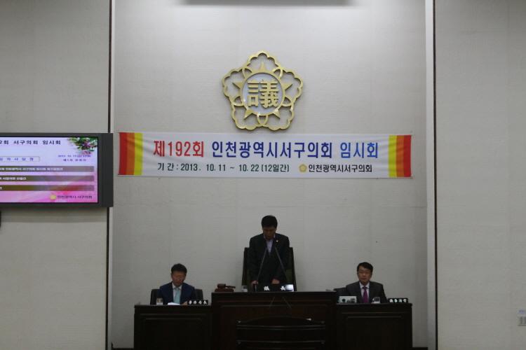 제192회 서구의회 임시회 제1차 본회의 개최 사진