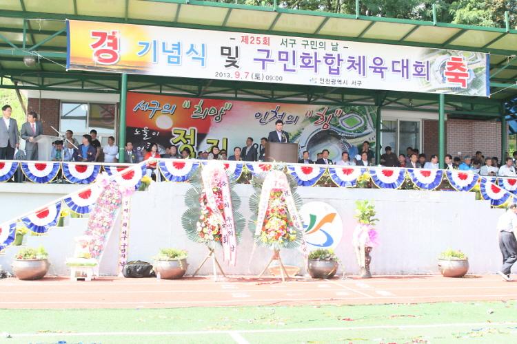 제25회 구민의 날 기념식 및 구민의 날 체육대회 사진