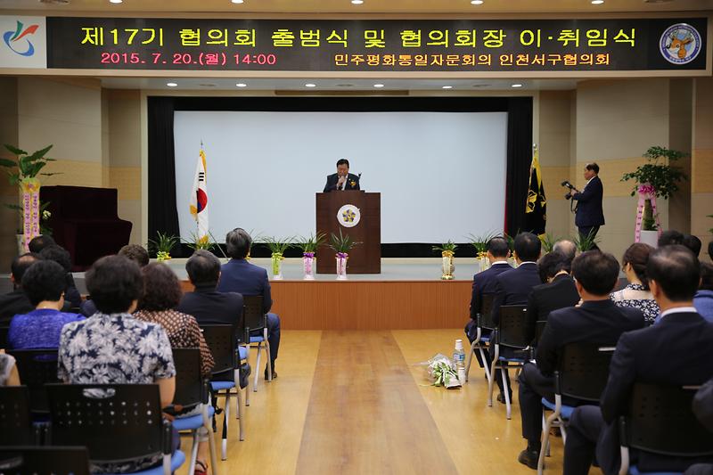 민주평화통일 자문회의 출범식 사진