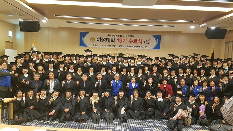 바르게살기운동 제19기 서구 여성대학 졸업식 사진