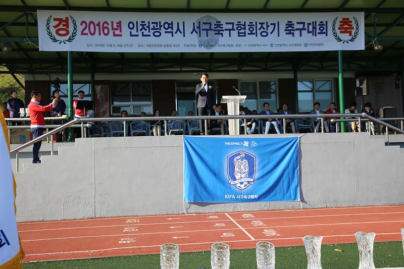 2016 서구축구협회장기 축구대회 사진