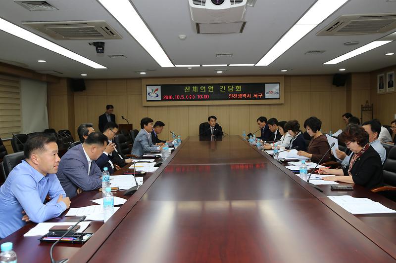 전체의원 간담회 사진