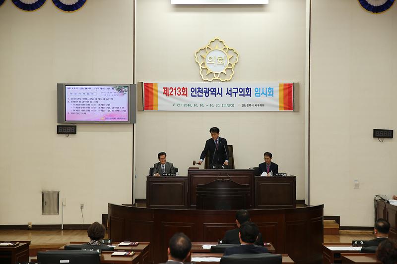 2016-10-20-제213회인천광역시서구의회(임시회)제2차본회의_(85).jpg 이미지