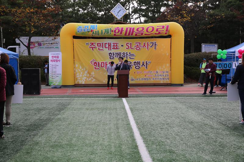 2016-10-27_수도권매립지_주민지원협의체_한마음_체육대회.jpg 이미지