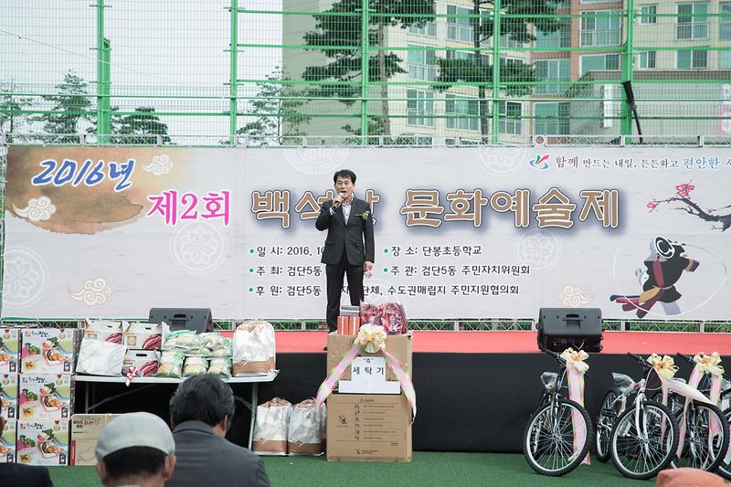  제2회 백석산 문화예술제 사진