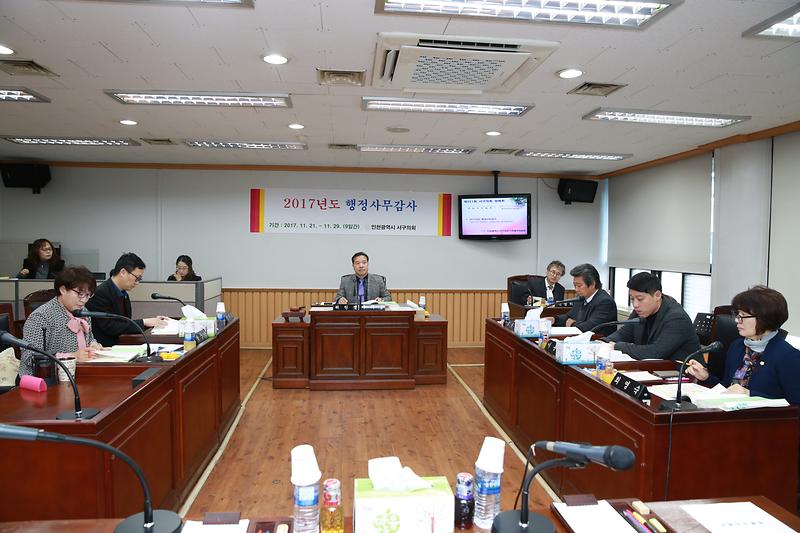 2017년도 기획총무위원회 행정사무감사(2017.11.21.) 사진