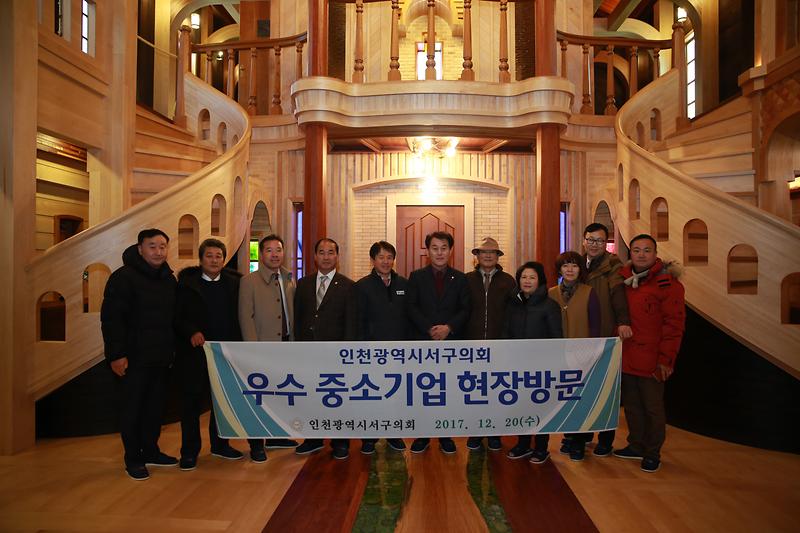 서구의회 우수 중소기업 현장방문(2017.12.20.) 사진