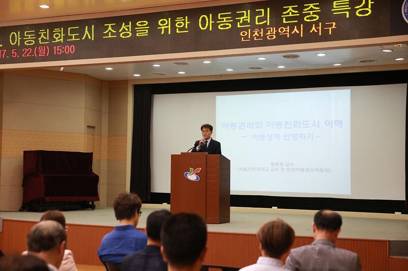 아동친화도시 조성을 위한 아동권리 존중 특강 참석 사진