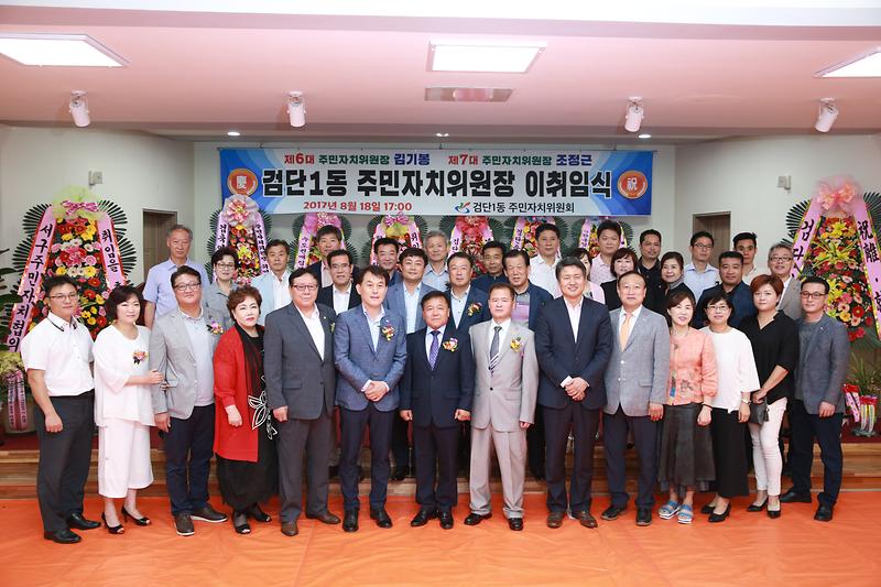 검단1동_주민자치위원장_이취임식.jpg 이미지
