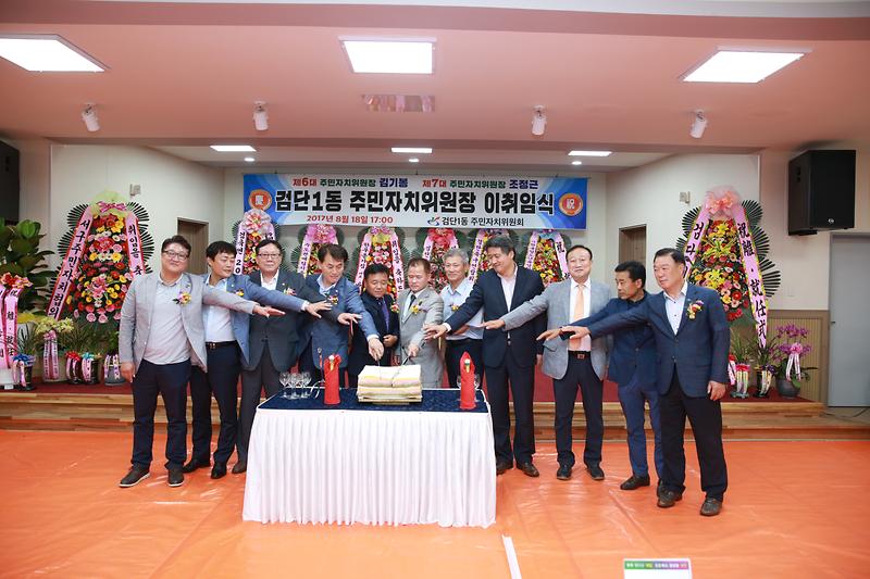 검단1동_주민자치위원장_이취임식4.jpg 이미지