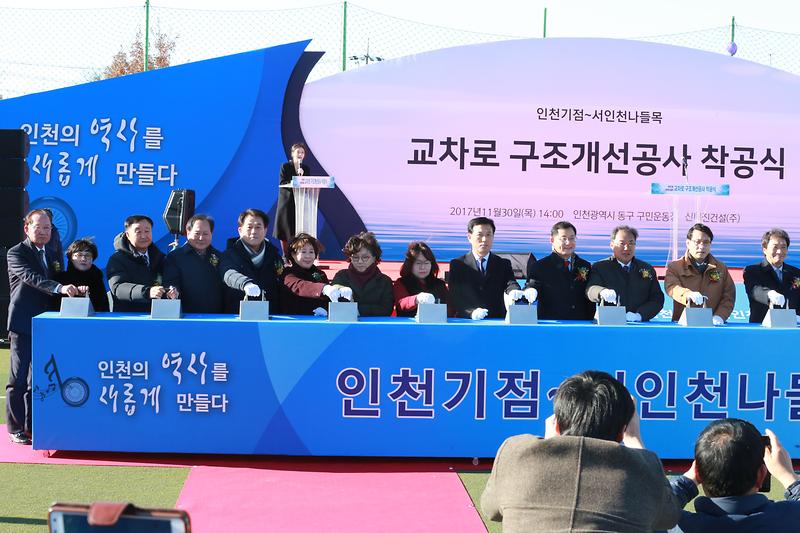 경인고속도_착공식(2017.11.30.)5.jpg 이미지