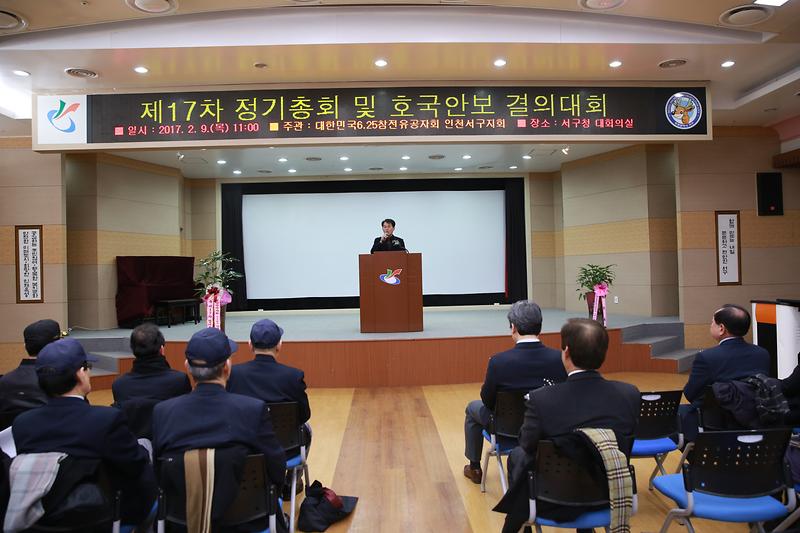제17차_정기총회_및_호국안보_결의대회.jpg 이미지