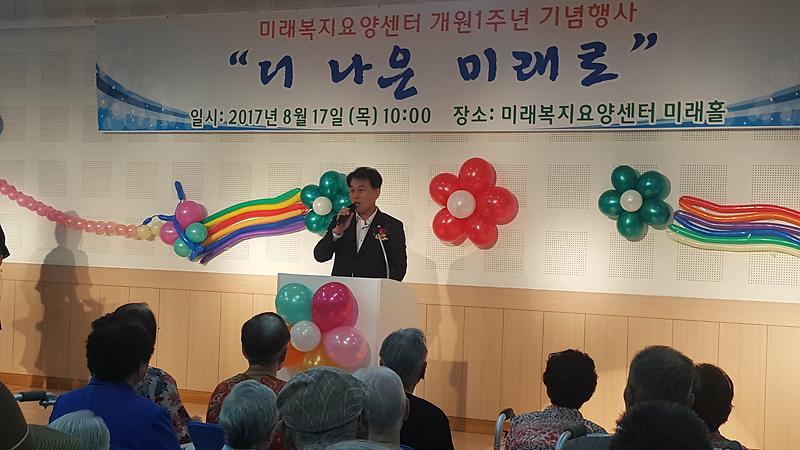 미래복지요양센터_개원1주년_기념식1.jpg 이미지