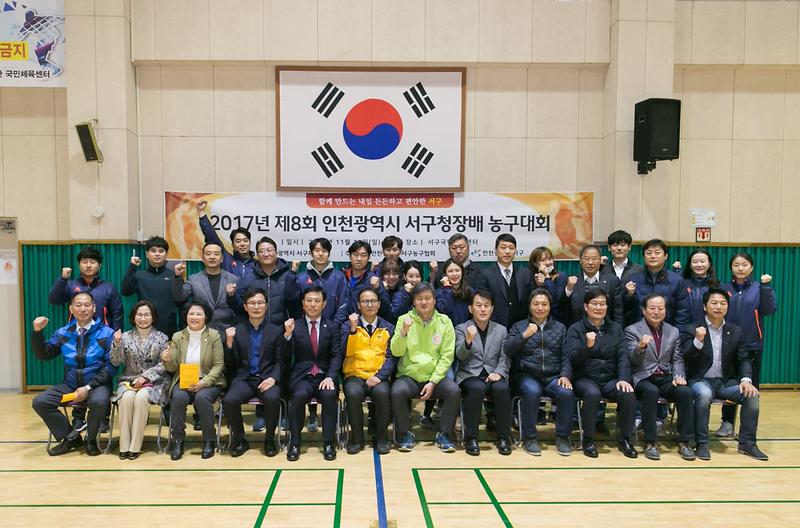 제8회 서구청장배 농구대회 사진