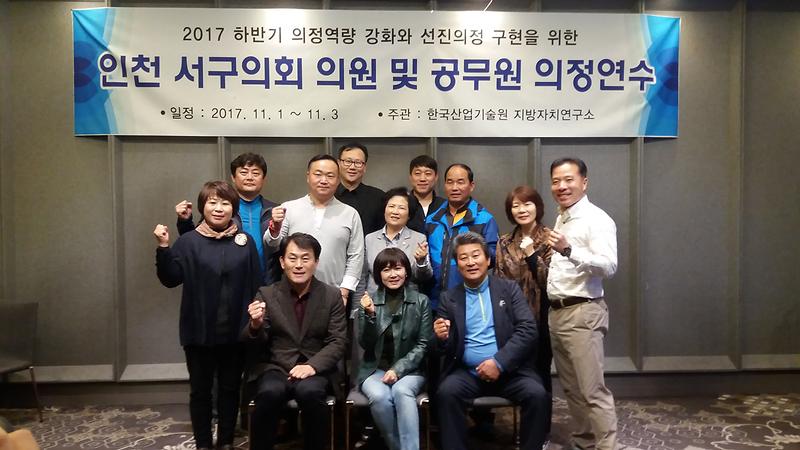 의정역량 강화를 위한 의정연수 사진