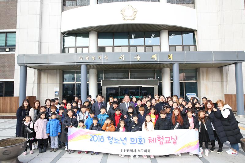 의회 견학 및 체험(서곶초등학교) 사진