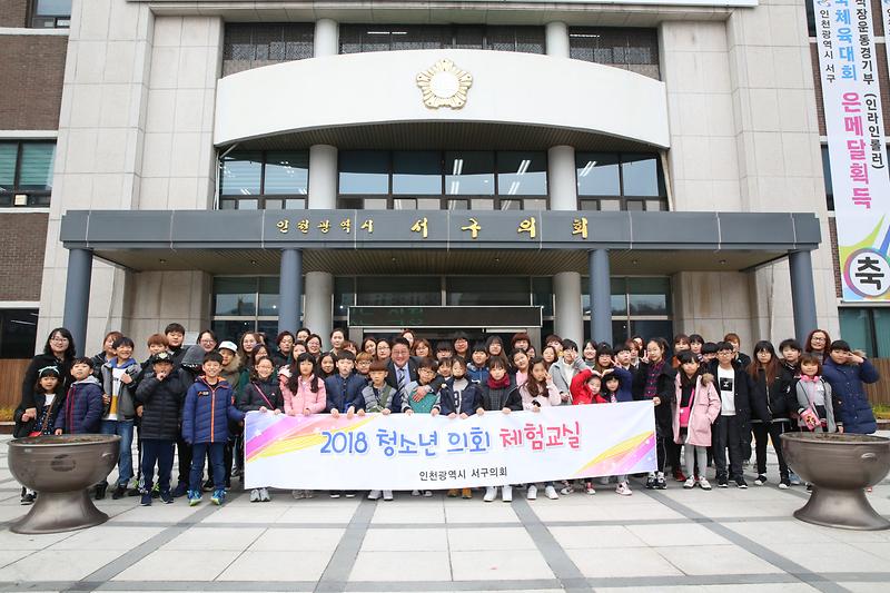 의회 견학 및 체험  사진