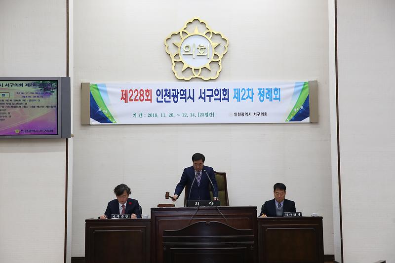 인천광역시 서구 제228회 제2차 정례회 제1차 본회의 [(201118.11.20.(화)] 사진