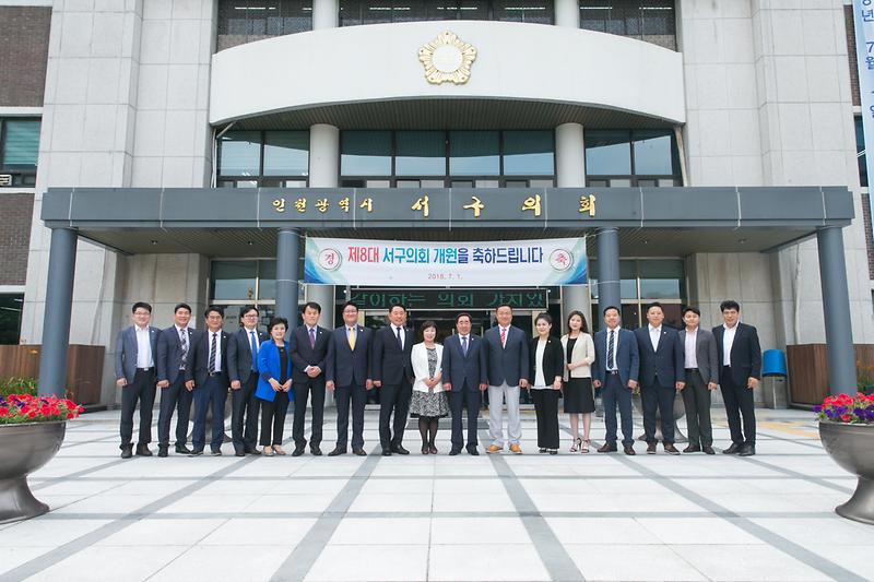 제 8대 서구의회 개원 사진
