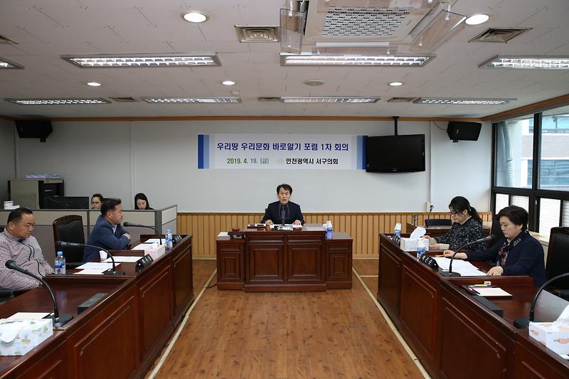 2019.4.19_우리땅_우리문화_바로알기_포럼_출범.jpg 이미지