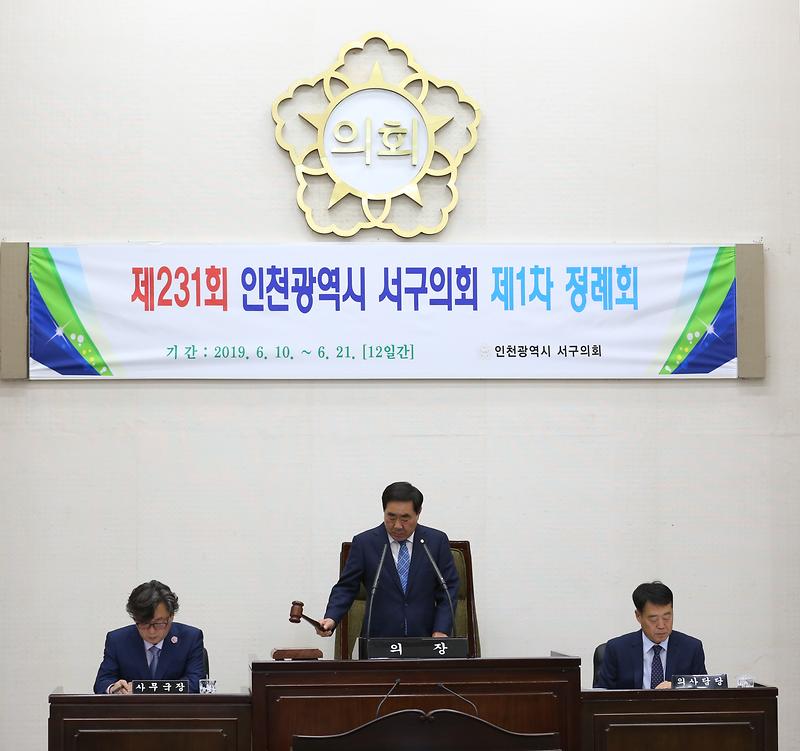 2019.6.10_제231회_인천광역시_서구의회_제1차_정례회.jpg 이미지