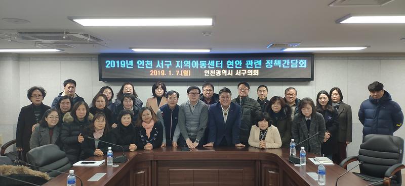 인천 서구의회 의원, 지역아동센터 현안해결 발 벗고 나서 (정책 간담회 개최) 사진