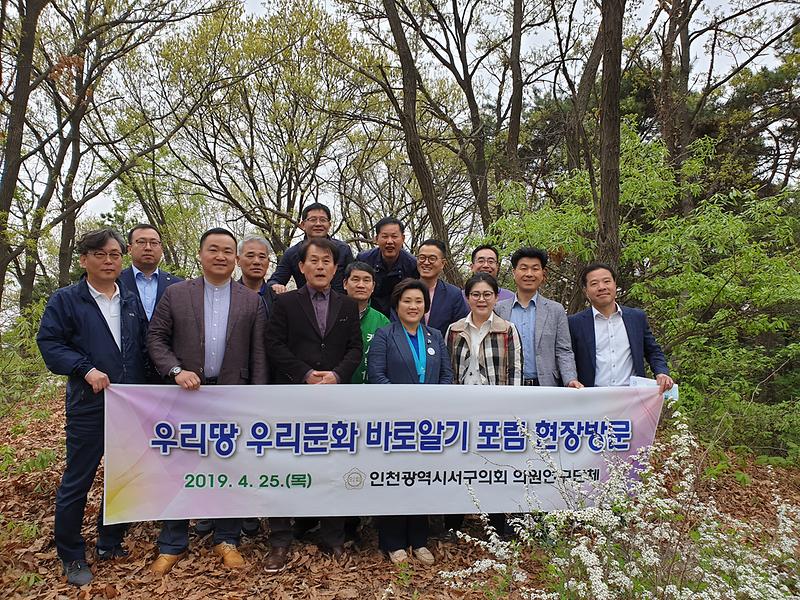 서구의회의원연구단체(우리문화바로알기포험).jpg 이미지