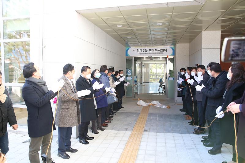 2021.02.04._청라3동_행정복지센터_개청식_(20).jpg 이미지