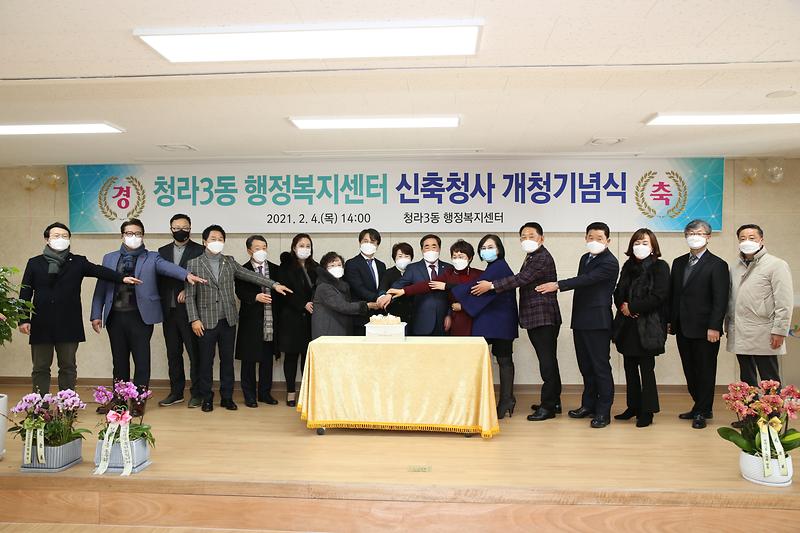 2021.02.04._청라3동_행정복지센터_개청식_(59).jpg 이미지