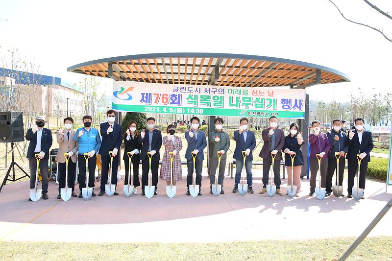 제76회 식목일 나무심기 행사(2021.04.05.) 사진