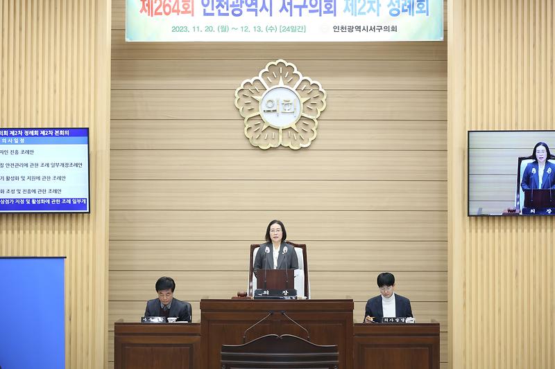 제264회 제2차 정례회 - 제2차 본회의 (2023.12.01.) 사진