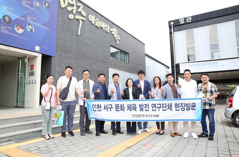「인천 서구 문화·체육 발전 연구단체」, 문화도시 강릉 비교시찰(203.06.25.) 사진