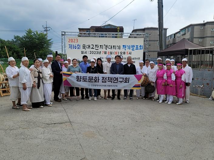 「인천시 서구 향토문화 정책연구회」, ‘제16회 쑥대고잔 지경다지기 정기발표회’참여(2023.7.8.) 사진