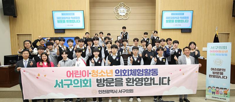 대인고등학교 의회체험활동 (2024.05.17.) 사진