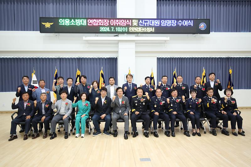 인천검단소방서 의용소방대 연합회장 이취임식 및 신규대원 임명장 수여식(2024.07.10.) 사진