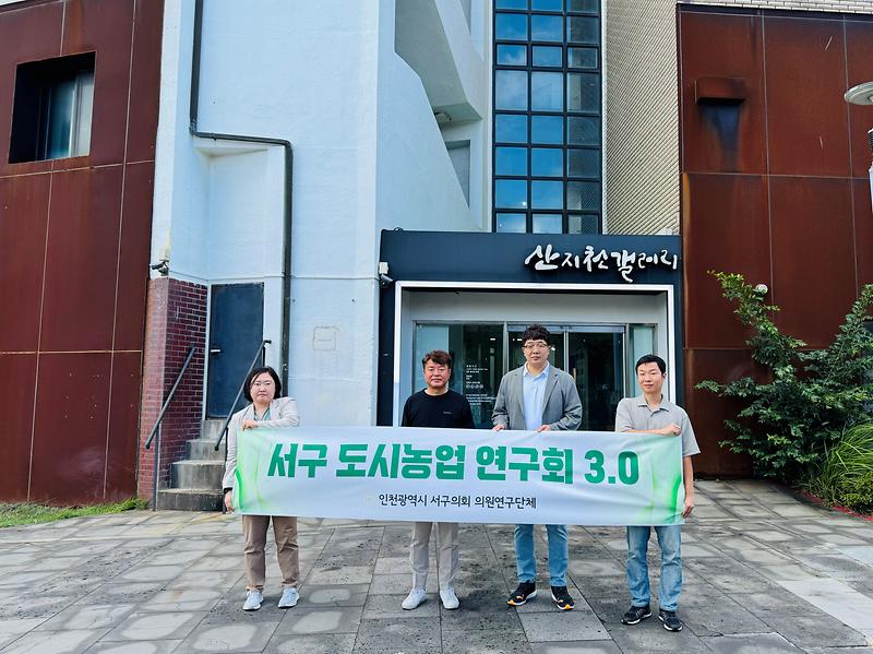2024.09.10._서구_도시농업_연구회_3.0_비교시찰(제주도)_(2).jpg 이미지