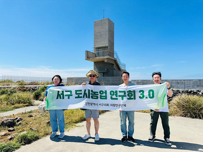 2024.09.10._서구_도시농업_연구회_3.0_비교시찰(제주도)_(3).jpg 이미지