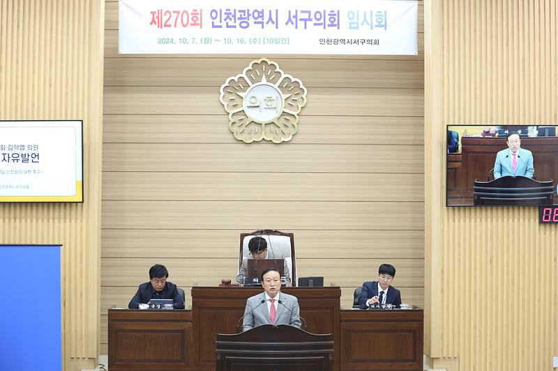 2024.10.16._제270회_서구의회_임시회_제2차_본회의_(60).jpg 이미지
